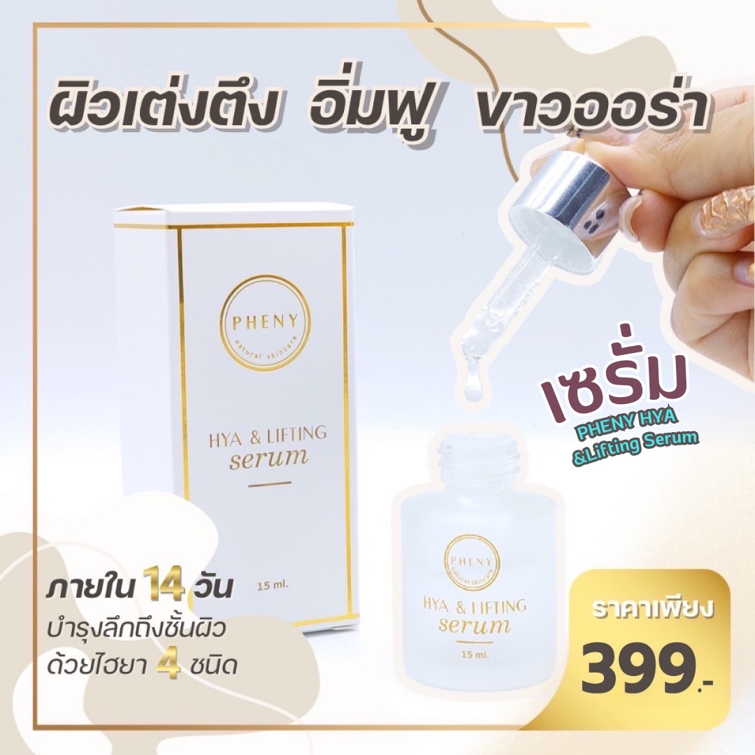 PHENY HYA & Lifting Serum